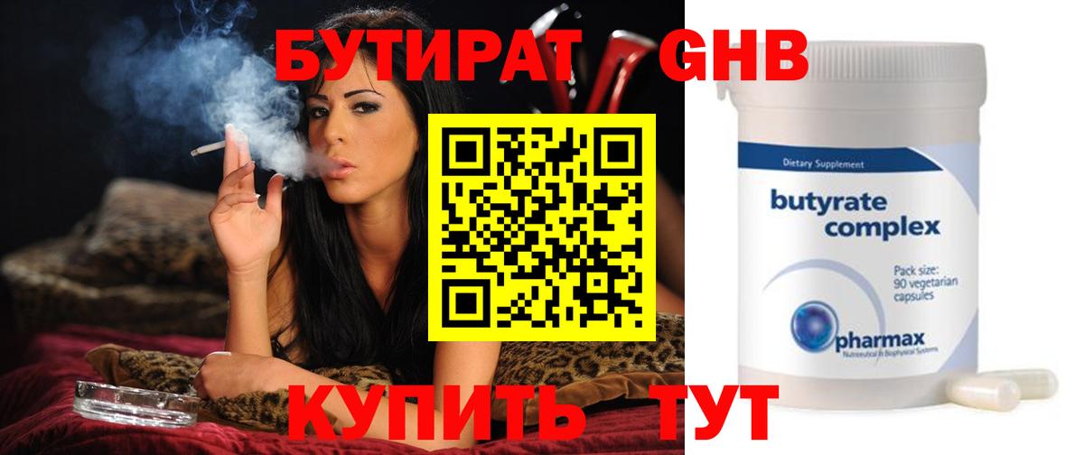 Бутират буратино  Вход с VPN  Прохладный 
