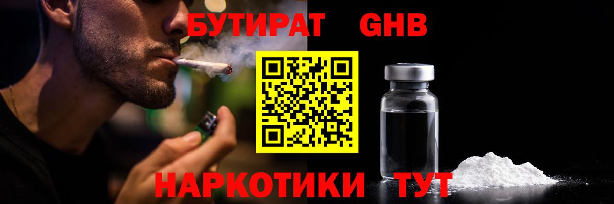 БУТИРАТ Butirat Прохладный