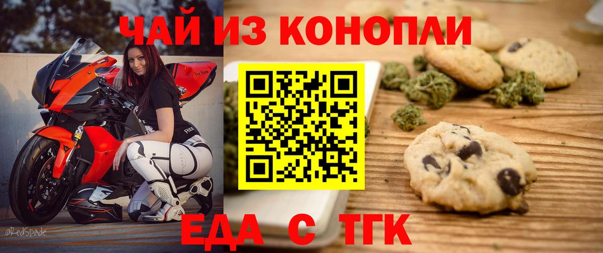 Еда ТГК марихуана  Вход с VPN  Прохладный 