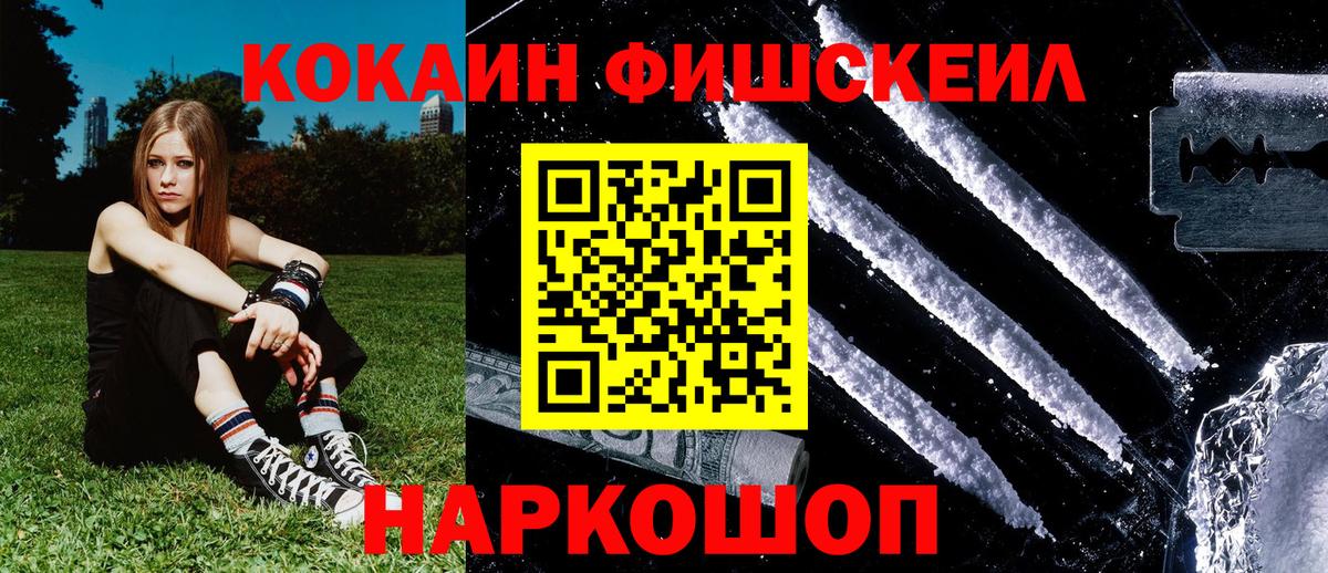 Cocaine FishScale Прохладный