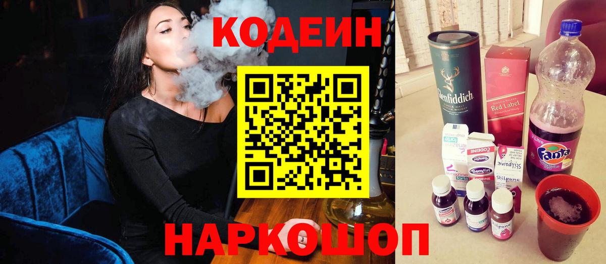 Кодеин напиток Lean (лин) Прохладный