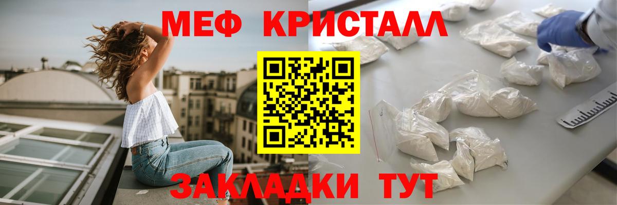 Меф кристаллы Прохладный